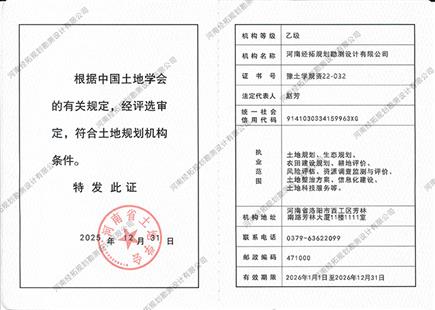 中国土地学会机构等级证书